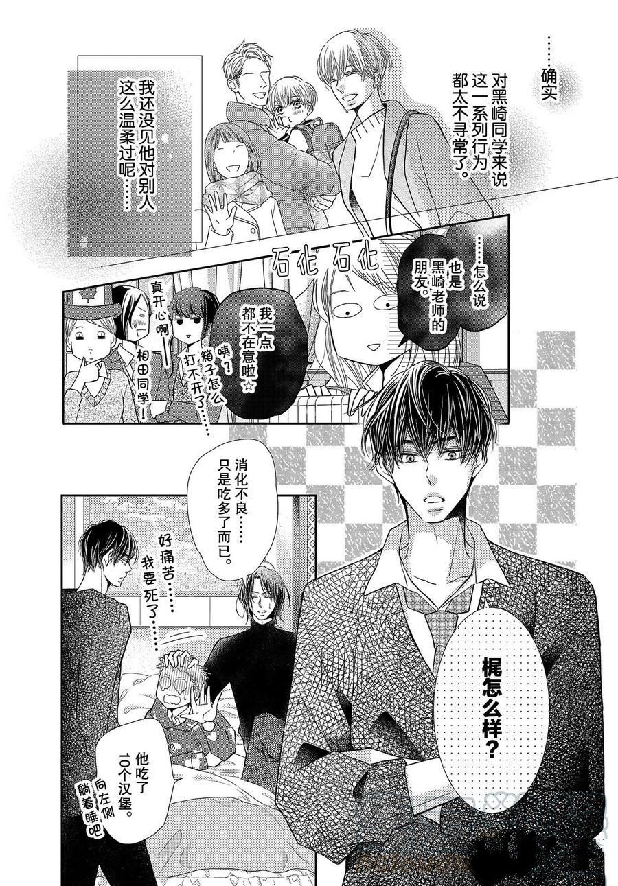 《我才不会对黑崎君说的话言听计从》漫画最新章节第67话免费下拉式在线观看章节第【10】张图片