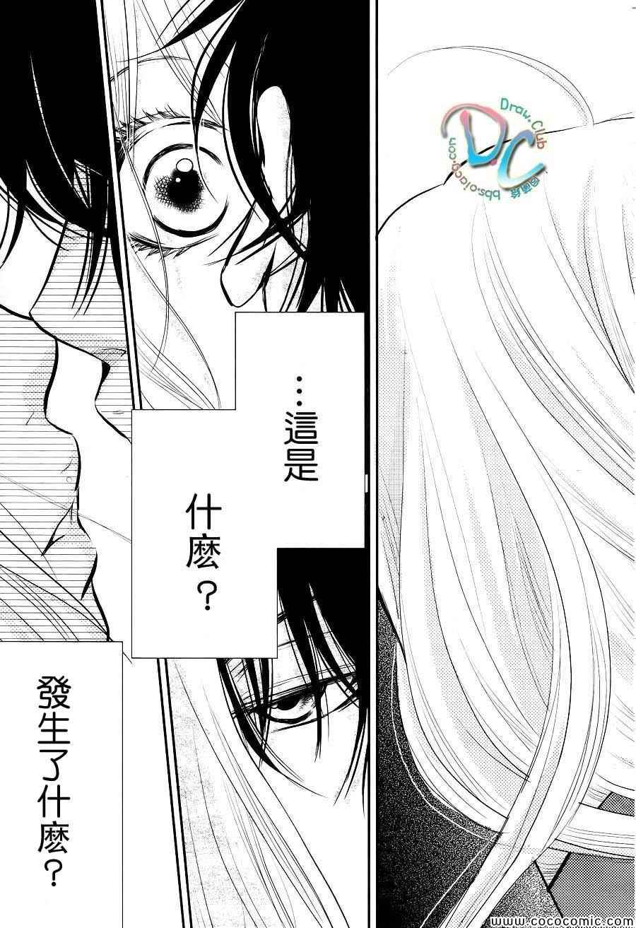 《我才不会对黑崎君说的话言听计从》漫画最新章节第1话免费下拉式在线观看章节第【48】张图片