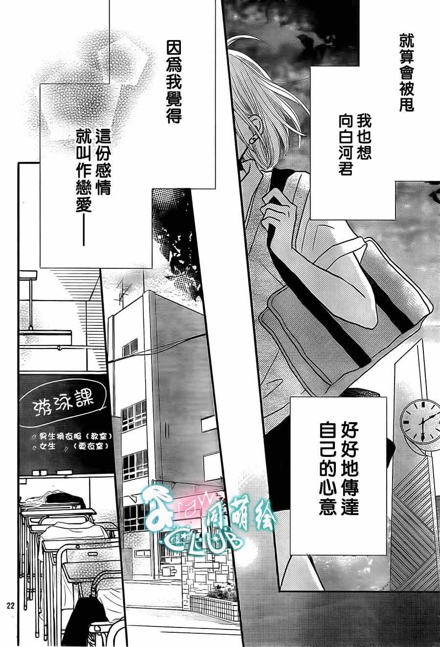 《我才不会对黑崎君说的话言听计从》漫画最新章节第8话免费下拉式在线观看章节第【22】张图片