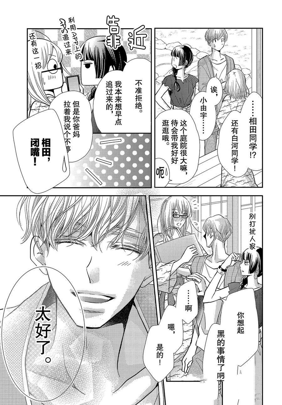 《我才不会对黑崎君说的话言听计从》漫画最新章节第61.5话免费下拉式在线观看章节第【19】张图片