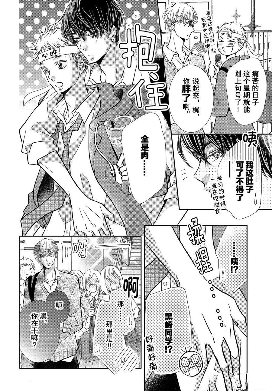 《我才不会对黑崎君说的话言听计从》漫画最新章节特别篇 2免费下拉式在线观看章节第【2】张图片