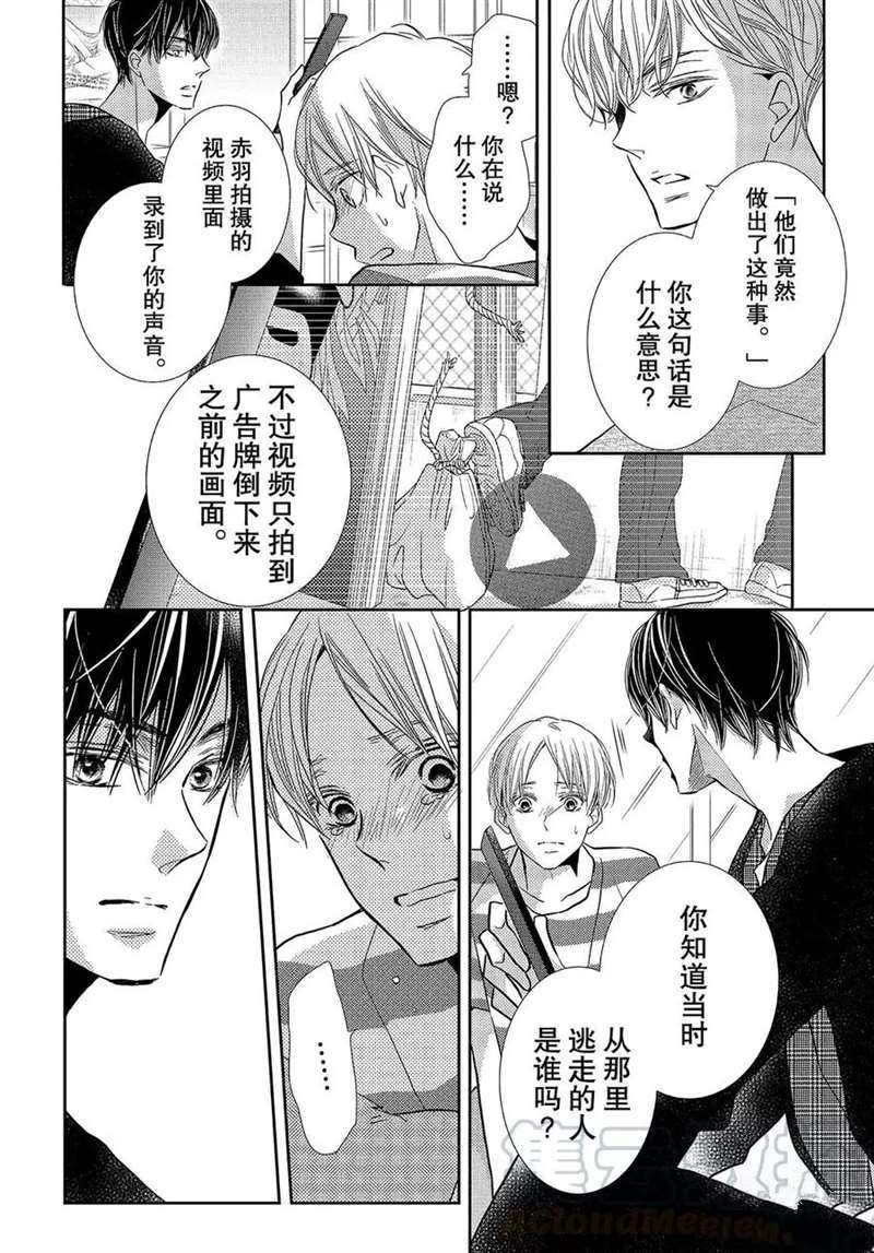 《我才不会对黑崎君说的话言听计从》漫画最新章节第51话免费下拉式在线观看章节第【21】张图片