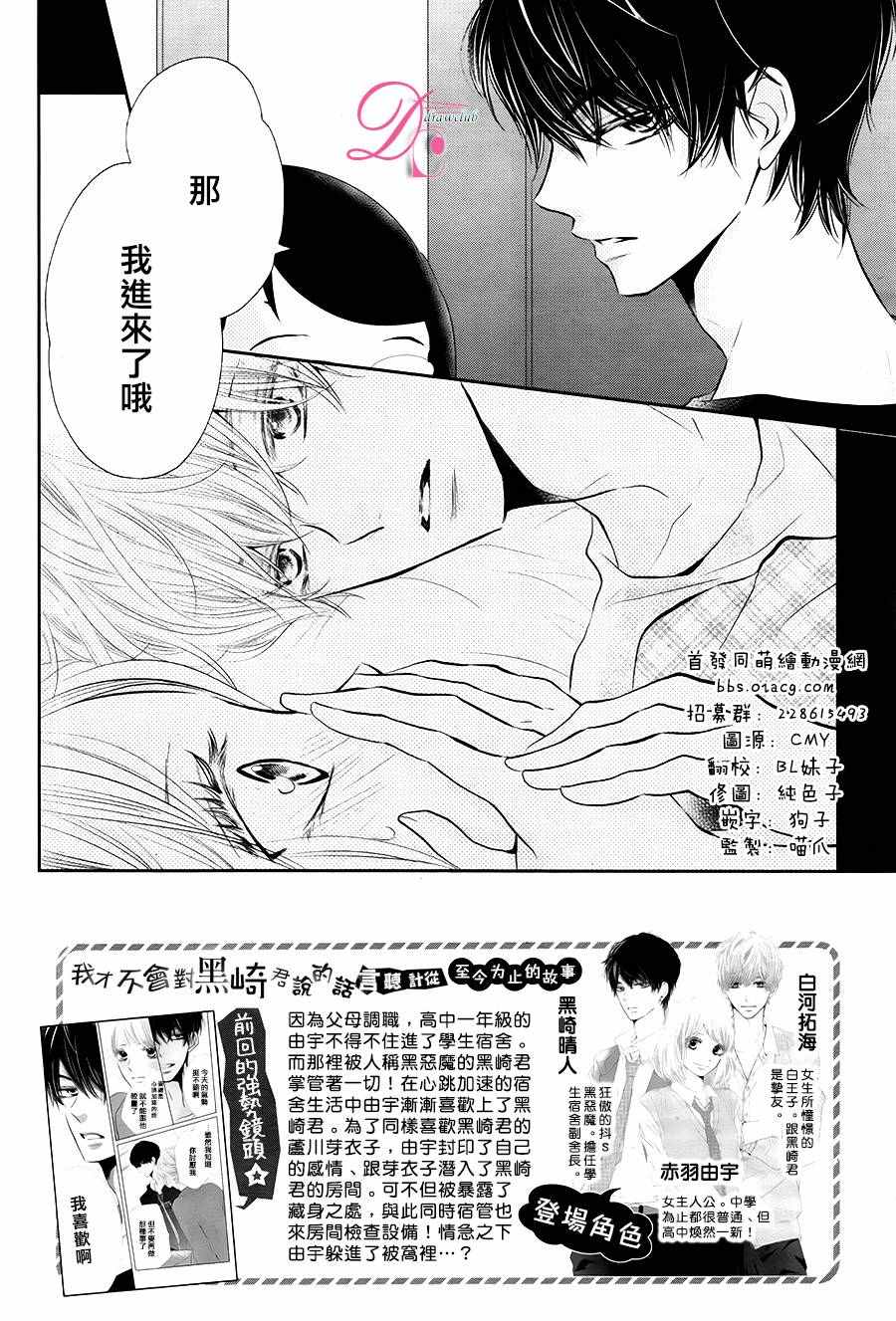 《我才不会对黑崎君说的话言听计从》漫画最新章节第26话免费下拉式在线观看章节第【3】张图片