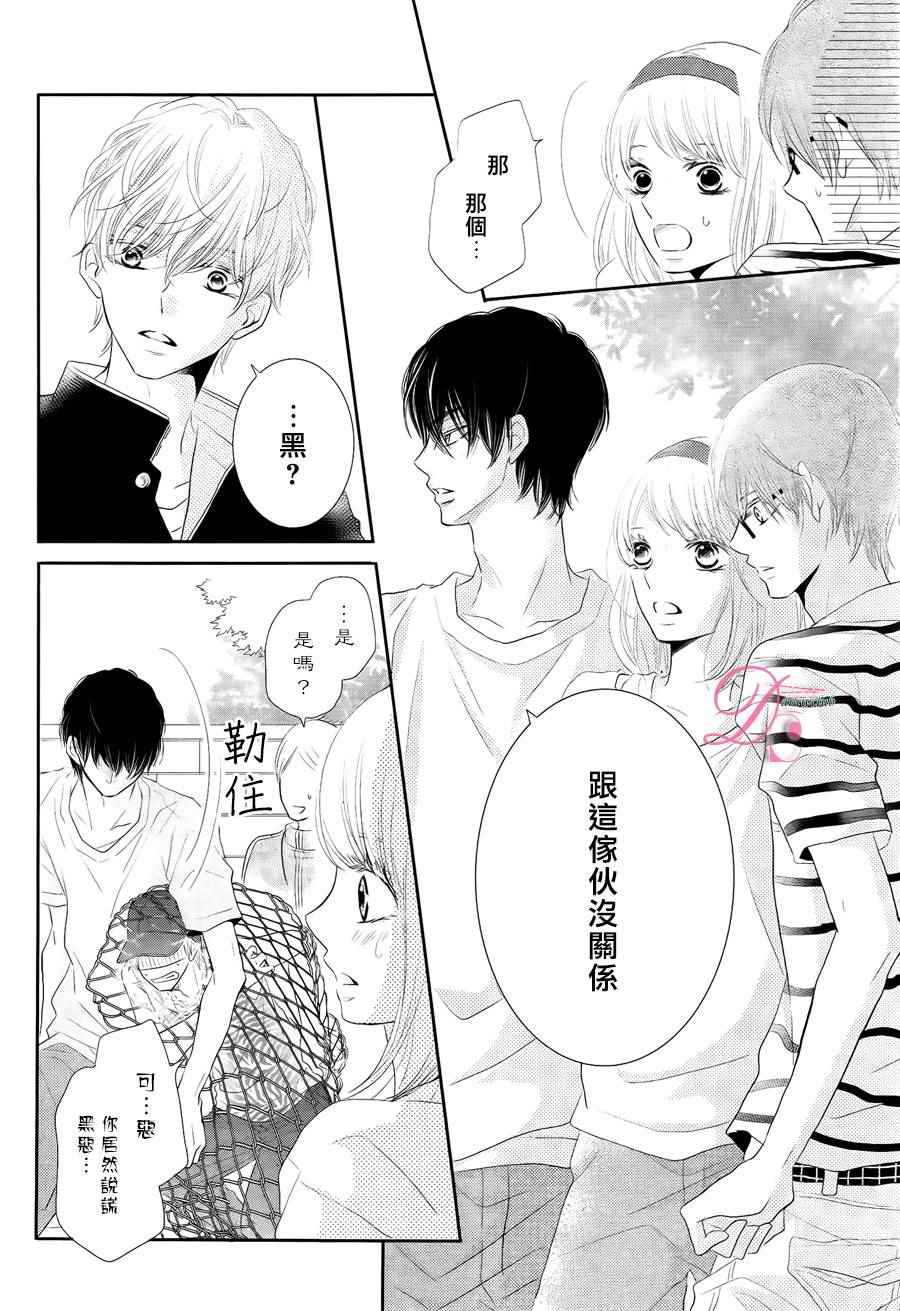 《我才不会对黑崎君说的话言听计从》漫画最新章节第21话免费下拉式在线观看章节第【6】张图片