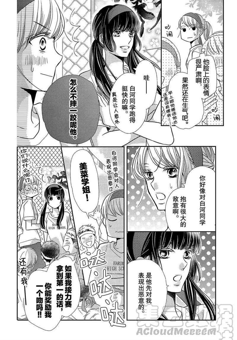 《我才不会对黑崎君说的话言听计从》漫画最新章节第50话免费下拉式在线观看章节第【11】张图片