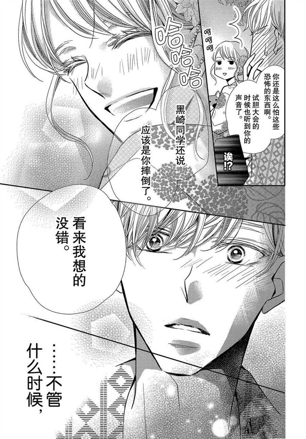 《我才不会对黑崎君说的话言听计从》漫画最新章节第54话免费下拉式在线观看章节第【9】张图片