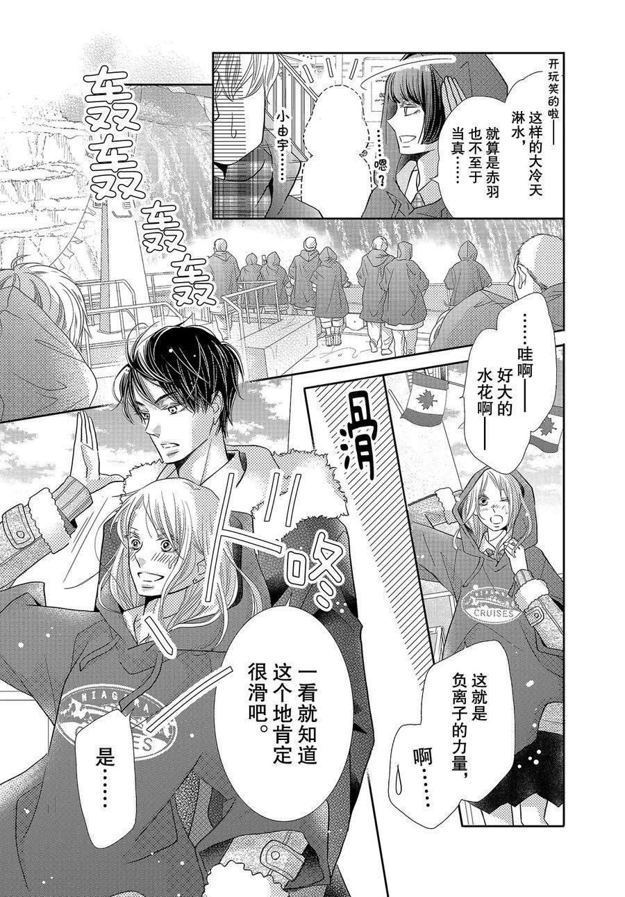 《我才不会对黑崎君说的话言听计从》漫画最新章节第66话免费下拉式在线观看章节第【27】张图片