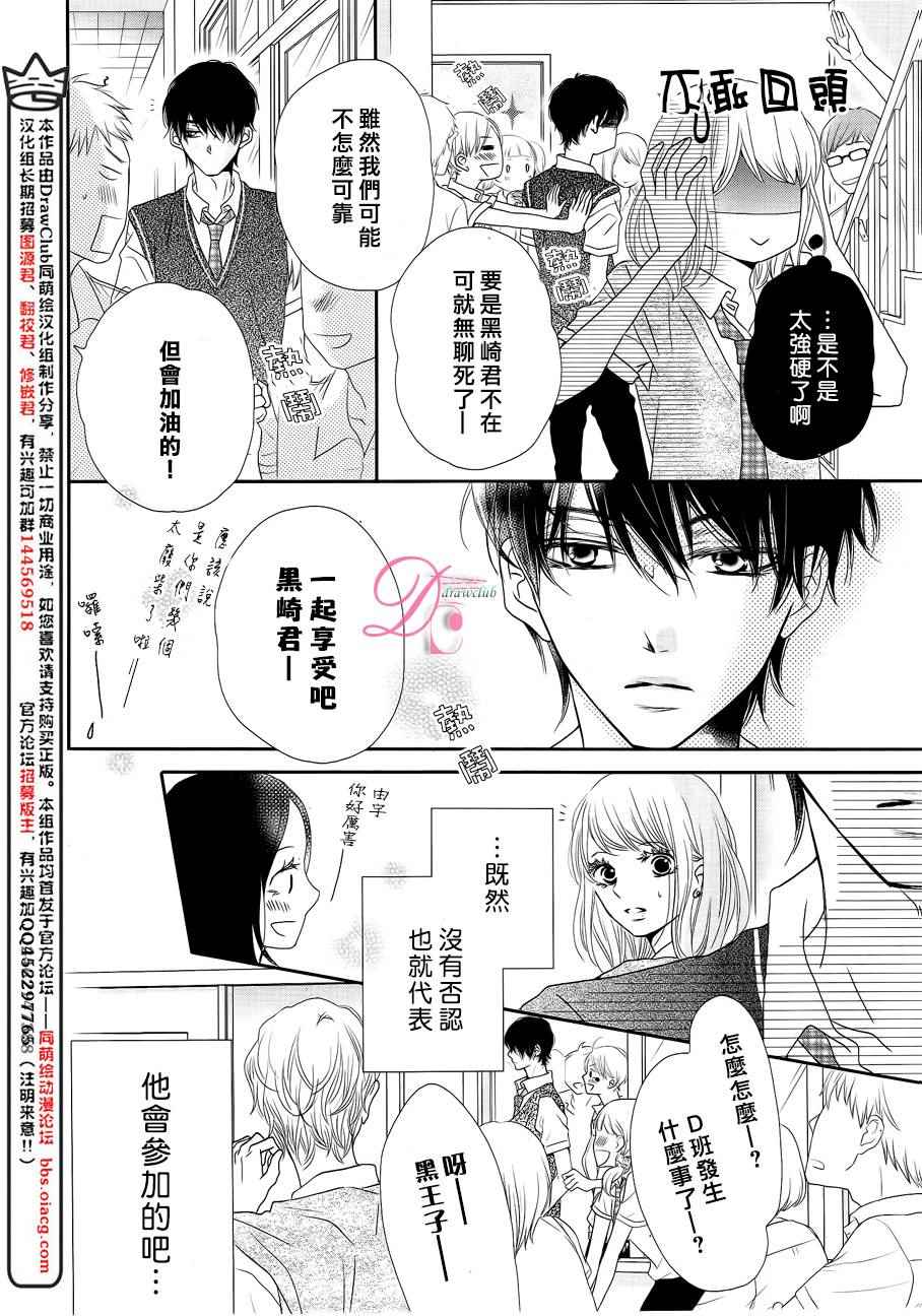 《我才不会对黑崎君说的话言听计从》漫画最新章节第19话免费下拉式在线观看章节第【9】张图片