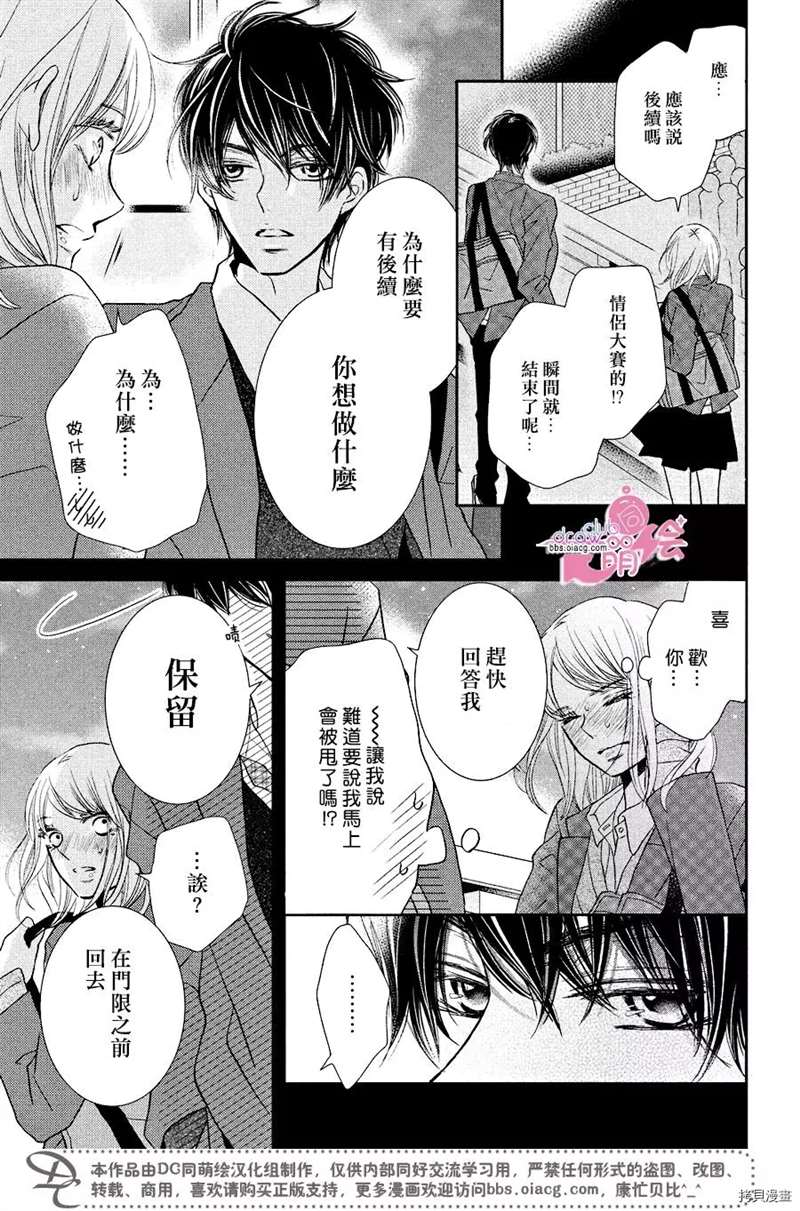 《我才不会对黑崎君说的话言听计从》漫画最新章节第34话免费下拉式在线观看章节第【12】张图片