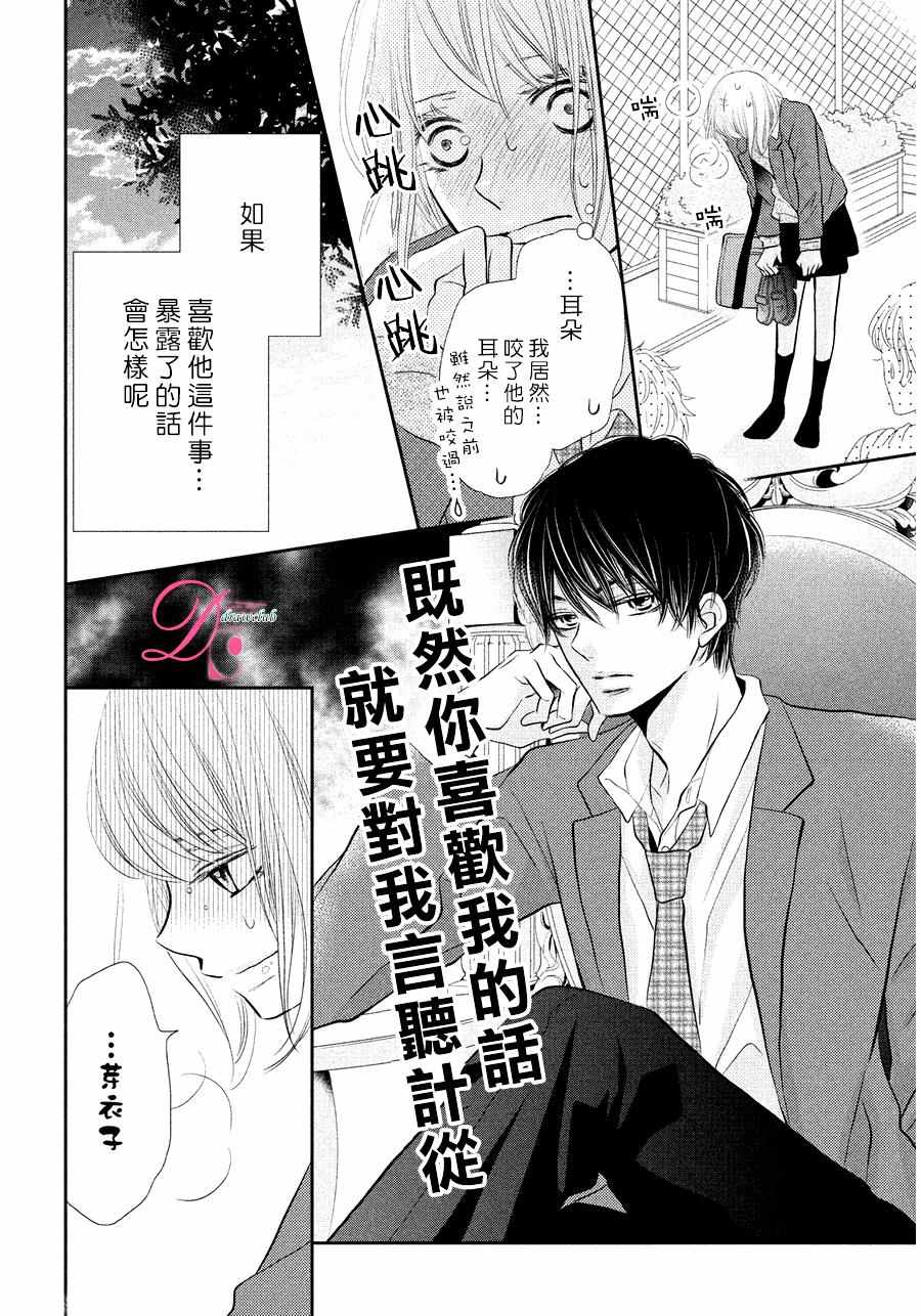 《我才不会对黑崎君说的话言听计从》漫画最新章节第28话免费下拉式在线观看章节第【29】张图片