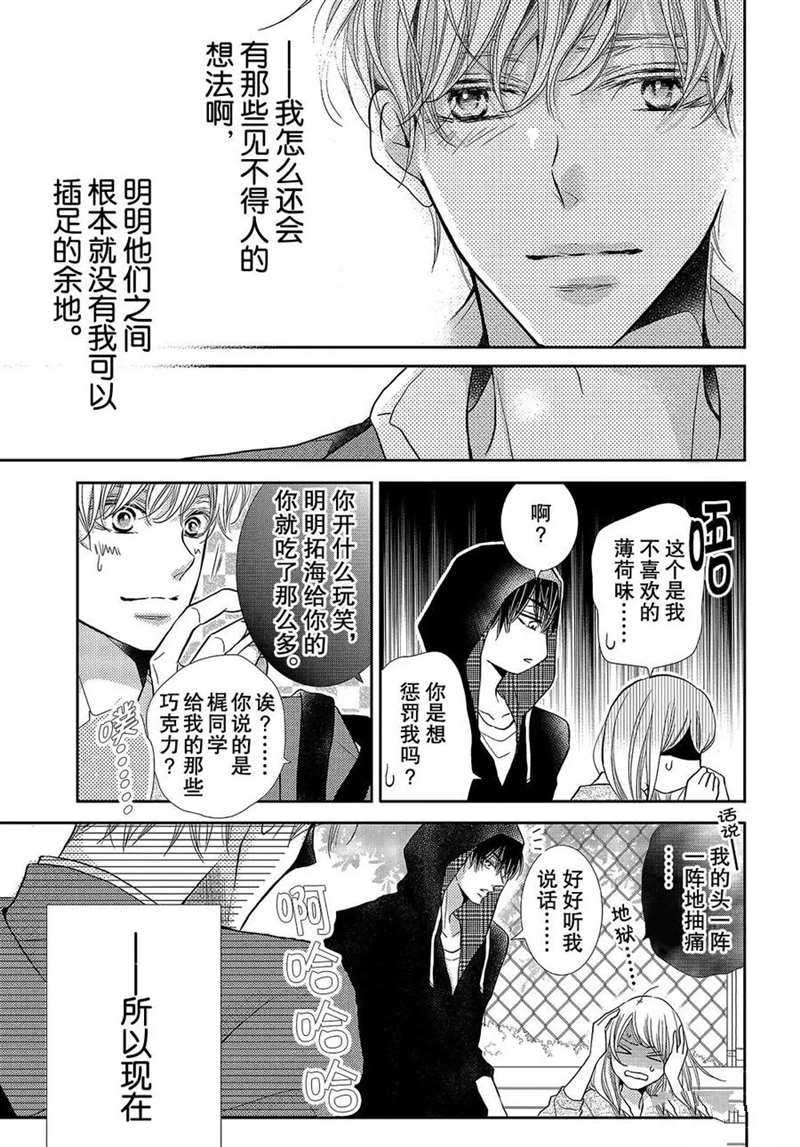 《我才不会对黑崎君说的话言听计从》漫画最新章节王子和恶魔的3.14免费下拉式在线观看章节第【16】张图片