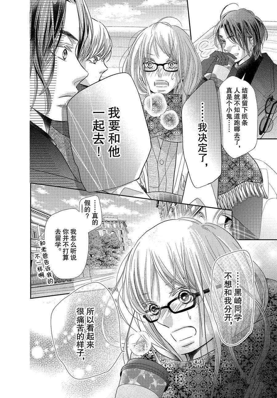 《我才不会对黑崎君说的话言听计从》漫画最新章节第74话免费下拉式在线观看章节第【16】张图片