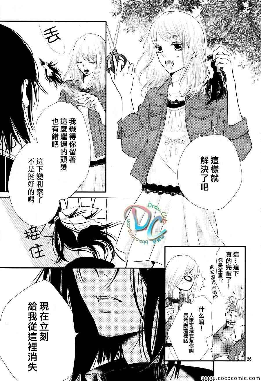 《我才不会对黑崎君说的话言听计从》漫画最新章节第1话免费下拉式在线观看章节第【26】张图片