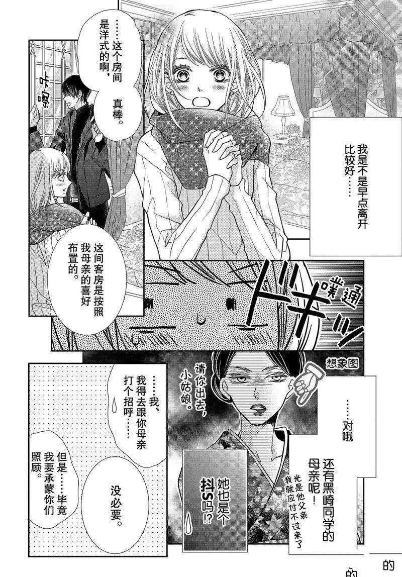 《我才不会对黑崎君说的话言听计从》漫画最新章节第38话免费下拉式在线观看章节第【9】张图片