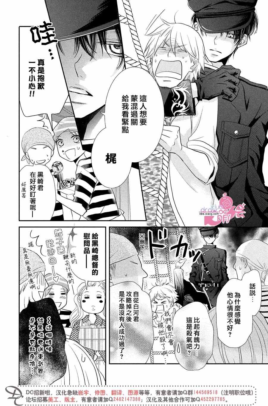 《我才不会对黑崎君说的话言听计从》漫画最新章节第31话免费下拉式在线观看章节第【27】张图片