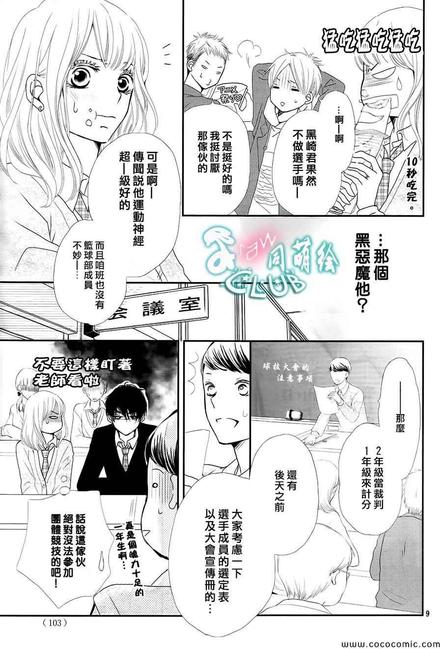 《我才不会对黑崎君说的话言听计从》漫画最新章节第3话免费下拉式在线观看章节第【10】张图片