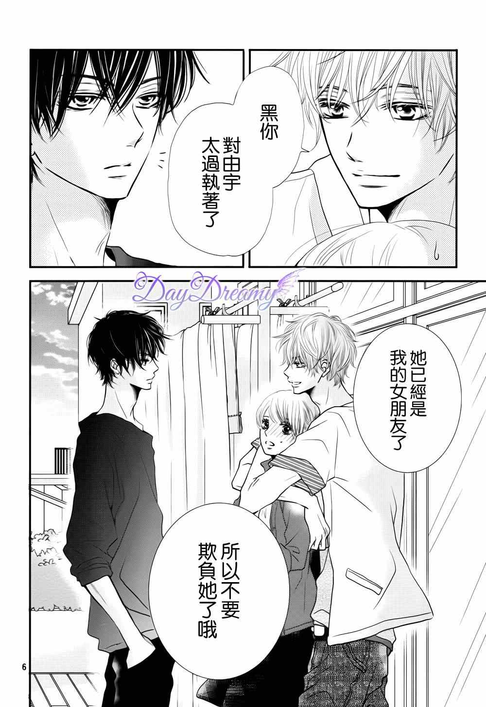 《我才不会对黑崎君说的话言听计从》漫画最新章节第11话免费下拉式在线观看章节第【6】张图片