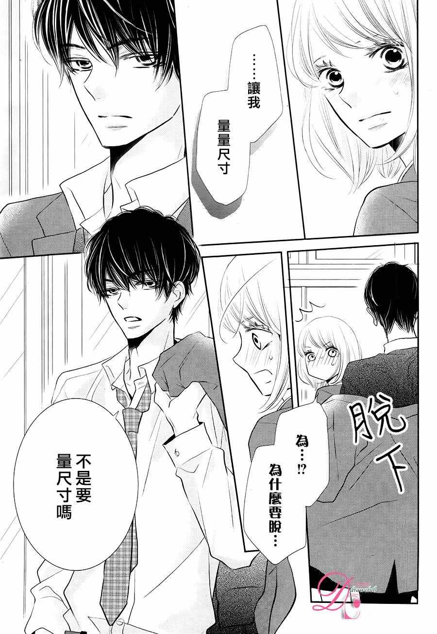 《我才不会对黑崎君说的话言听计从》漫画最新章节第26话免费下拉式在线观看章节第【28】张图片