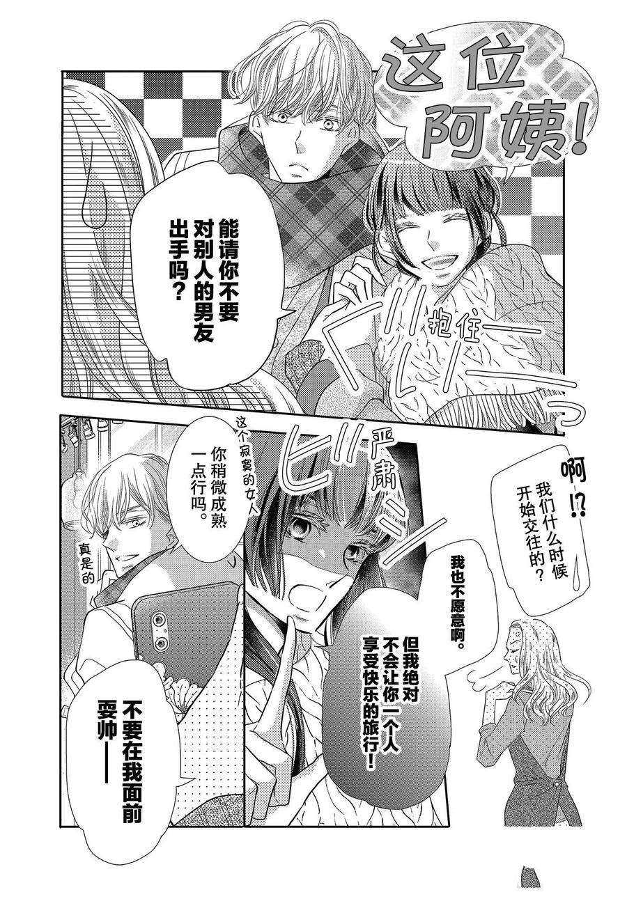 《我才不会对黑崎君说的话言听计从》漫画最新章节番外篇免费下拉式在线观看章节第【14】张图片