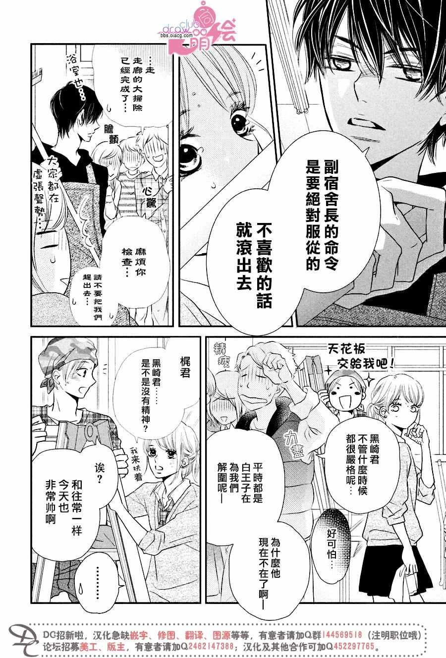 《我才不会对黑崎君说的话言听计从》漫画最新章节第29话免费下拉式在线观看章节第【20】张图片