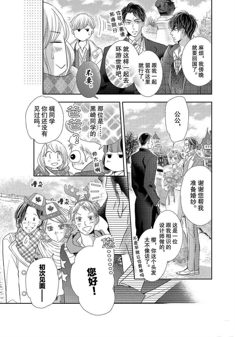 《我才不会对黑崎君说的话言听计从》漫画最新章节第75话免费下拉式在线观看章节第【27】张图片