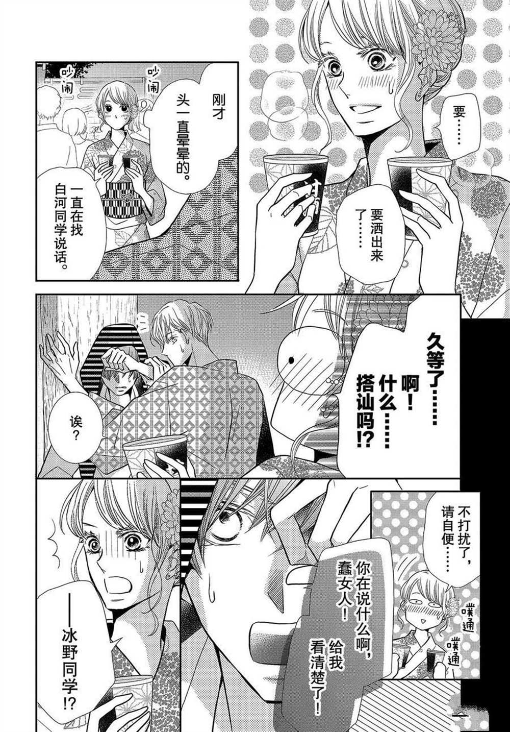 《我才不会对黑崎君说的话言听计从》漫画最新章节第54话免费下拉式在线观看章节第【24】张图片