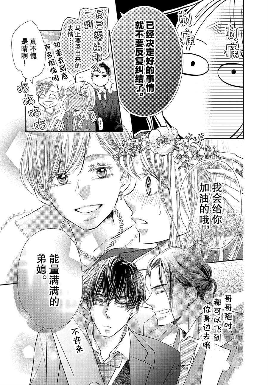 《我才不会对黑崎君说的话言听计从》漫画最新章节第75话免费下拉式在线观看章节第【35】张图片