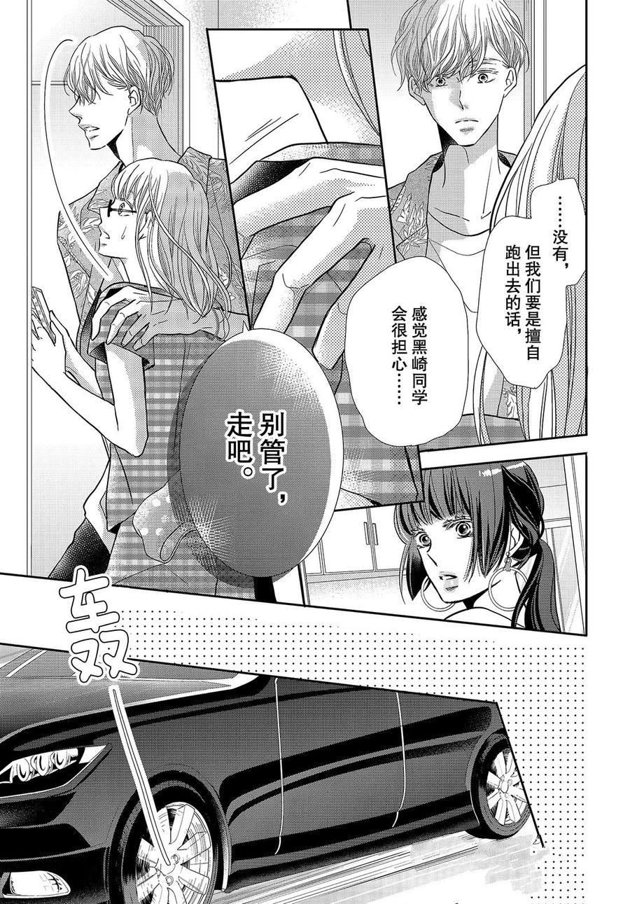 《我才不会对黑崎君说的话言听计从》漫画最新章节第58话免费下拉式在线观看章节第【23】张图片