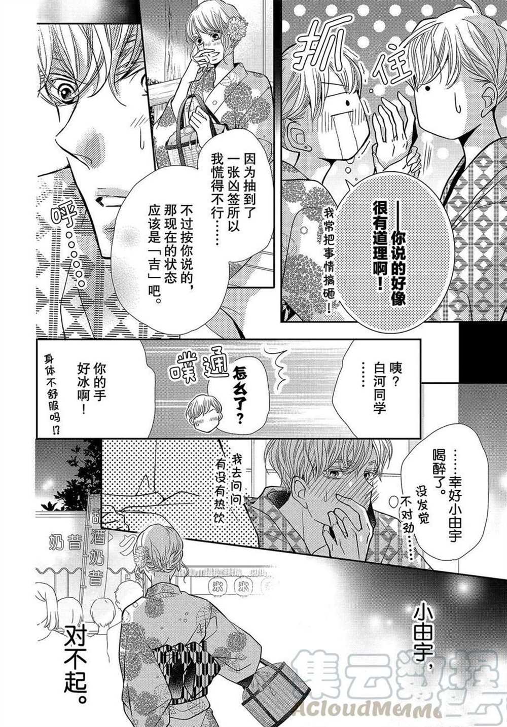 《我才不会对黑崎君说的话言听计从》漫画最新章节第54话免费下拉式在线观看章节第【20】张图片