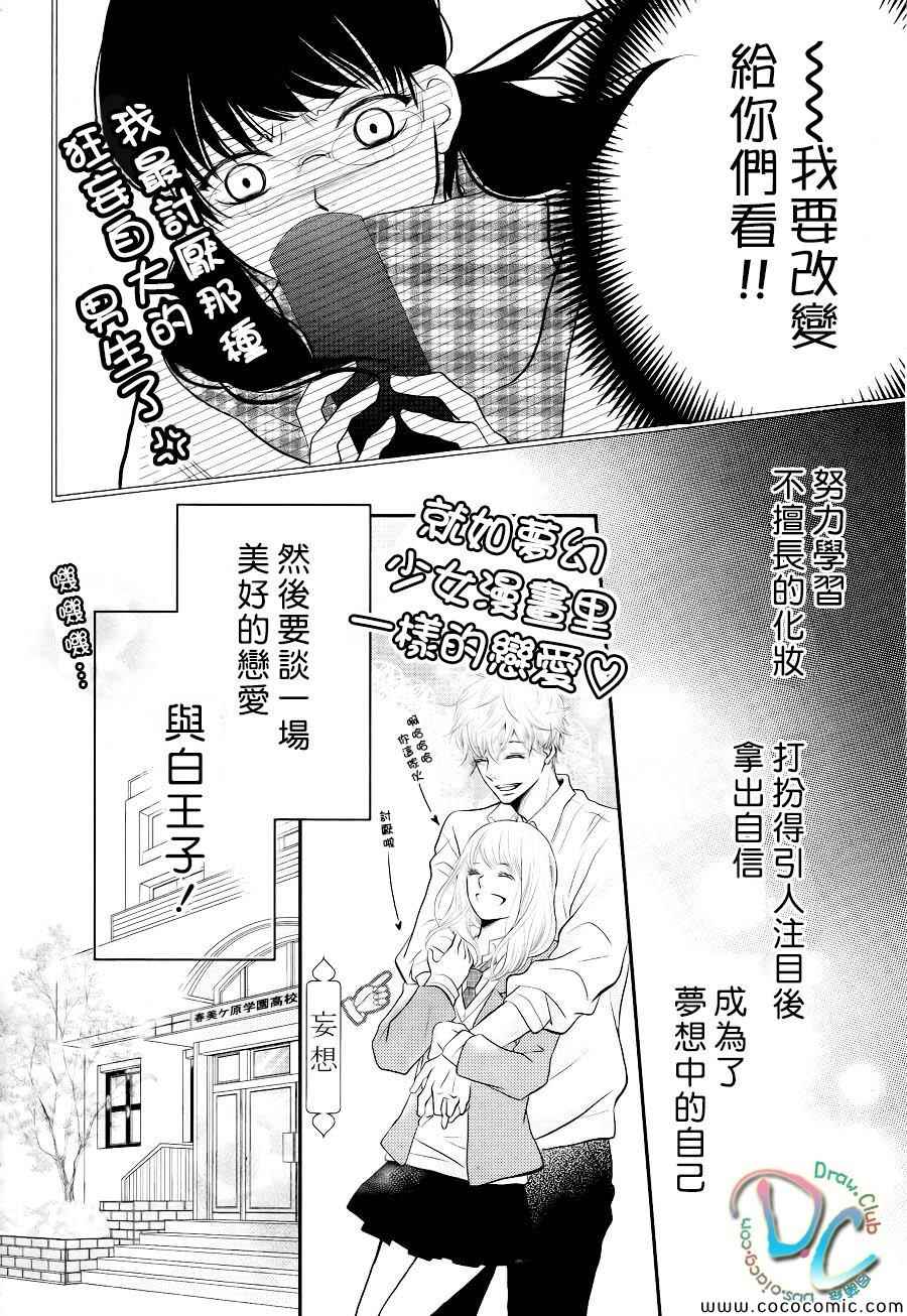 《我才不会对黑崎君说的话言听计从》漫画最新章节第1话免费下拉式在线观看章节第【33】张图片