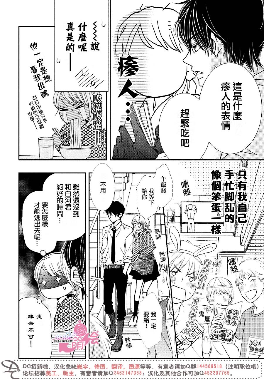 《我才不会对黑崎君说的话言听计从》漫画最新章节第32话免费下拉式在线观看章节第【7】张图片