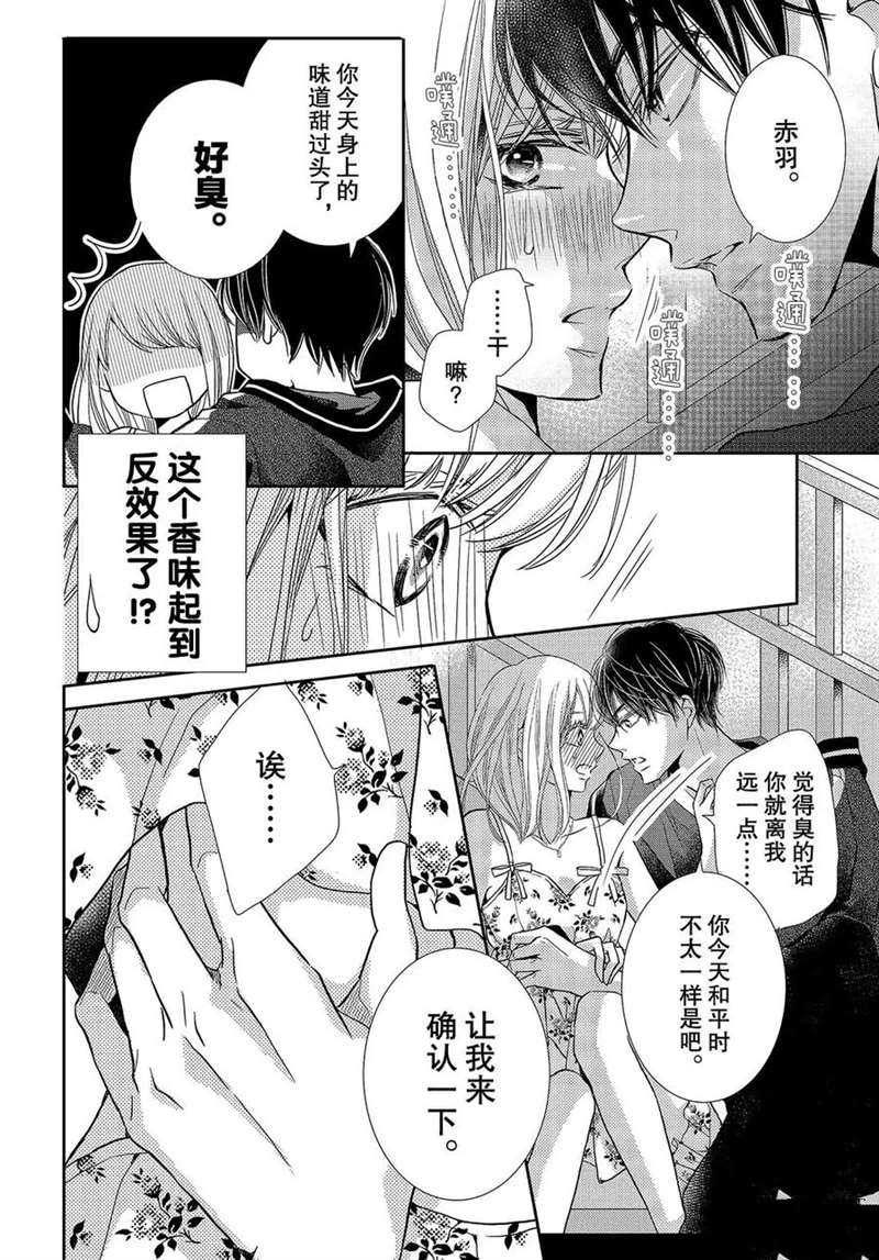 《我才不会对黑崎君说的话言听计从》漫画最新章节第47话免费下拉式在线观看章节第【17】张图片