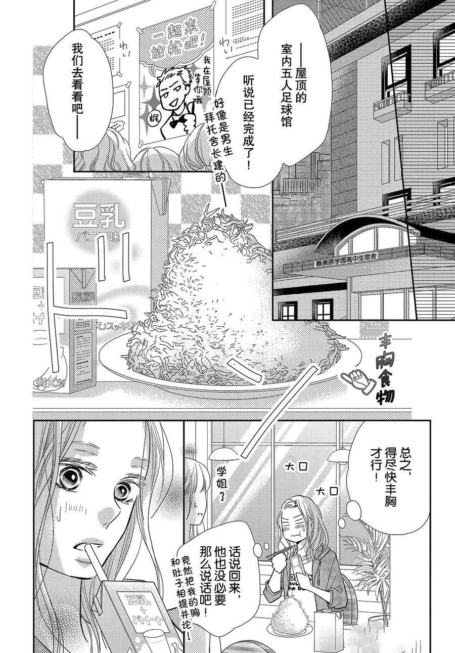 《我才不会对黑崎君说的话言听计从》漫画最新章节第63话免费下拉式在线观看章节第【14】张图片