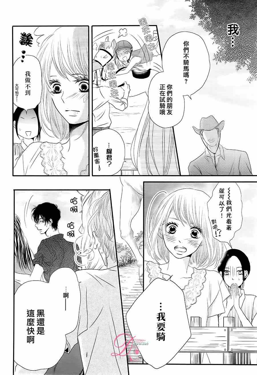 《我才不会对黑崎君说的话言听计从》漫画最新章节第16话免费下拉式在线观看章节第【29】张图片