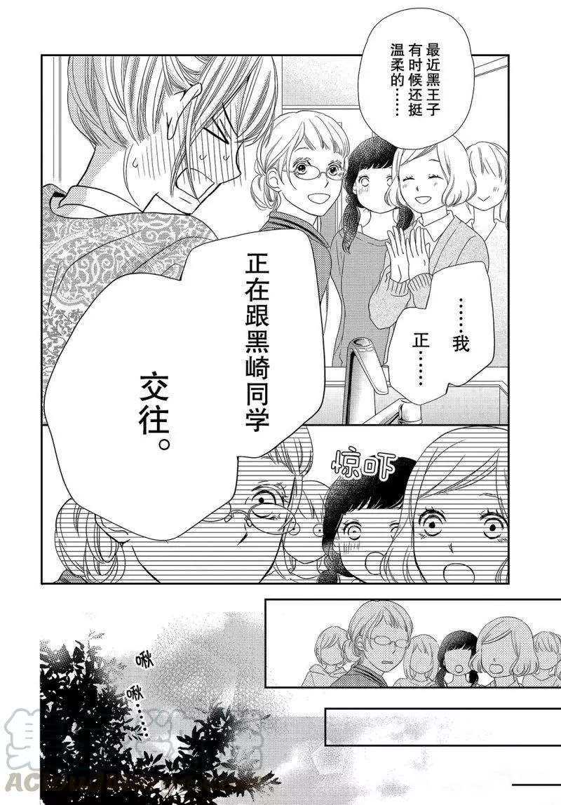 《我才不会对黑崎君说的话言听计从》漫画最新章节第41话免费下拉式在线观看章节第【31】张图片