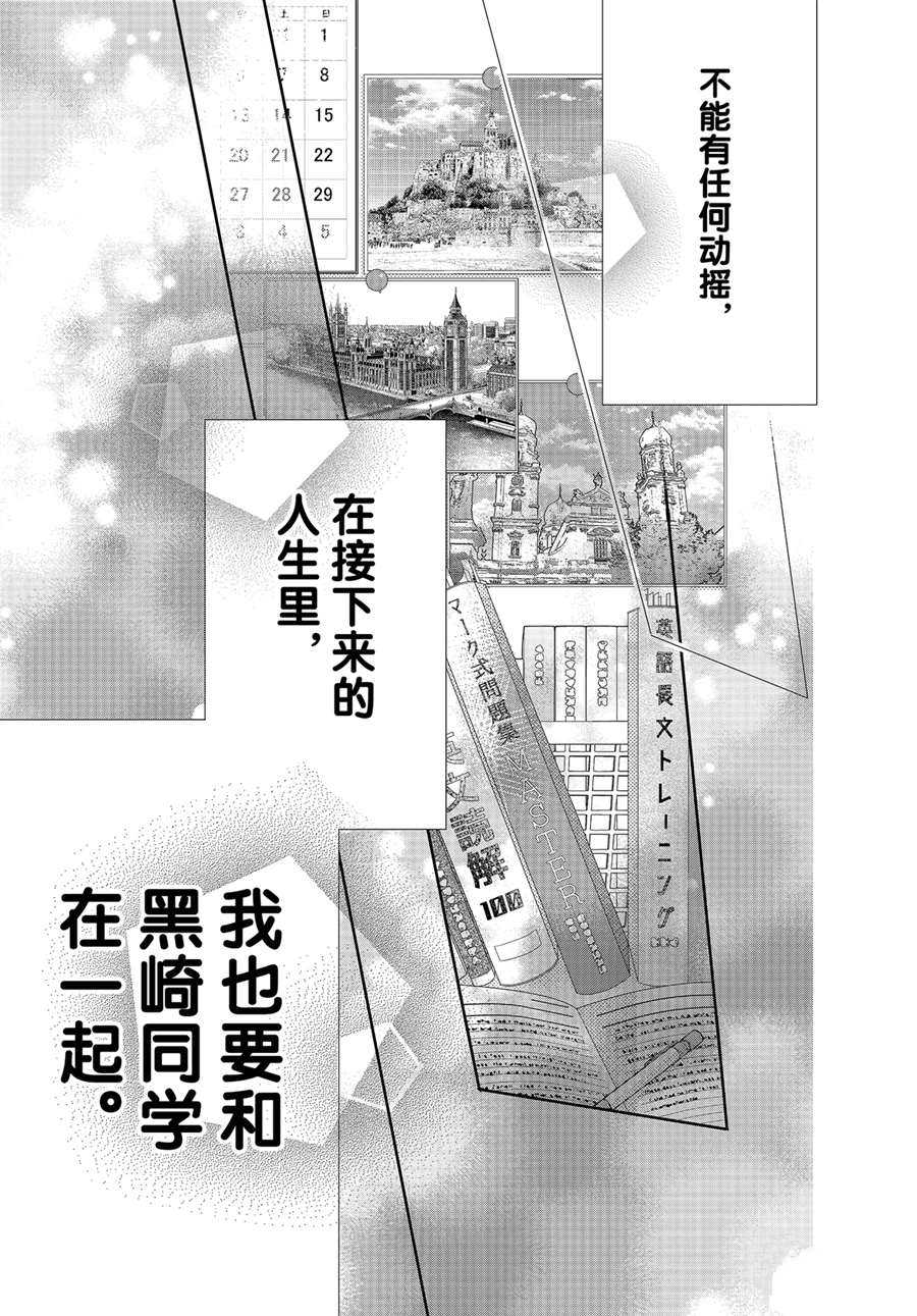 《我才不会对黑崎君说的话言听计从》漫画最新章节最终话前篇免费下拉式在线观看章节第【31】张图片