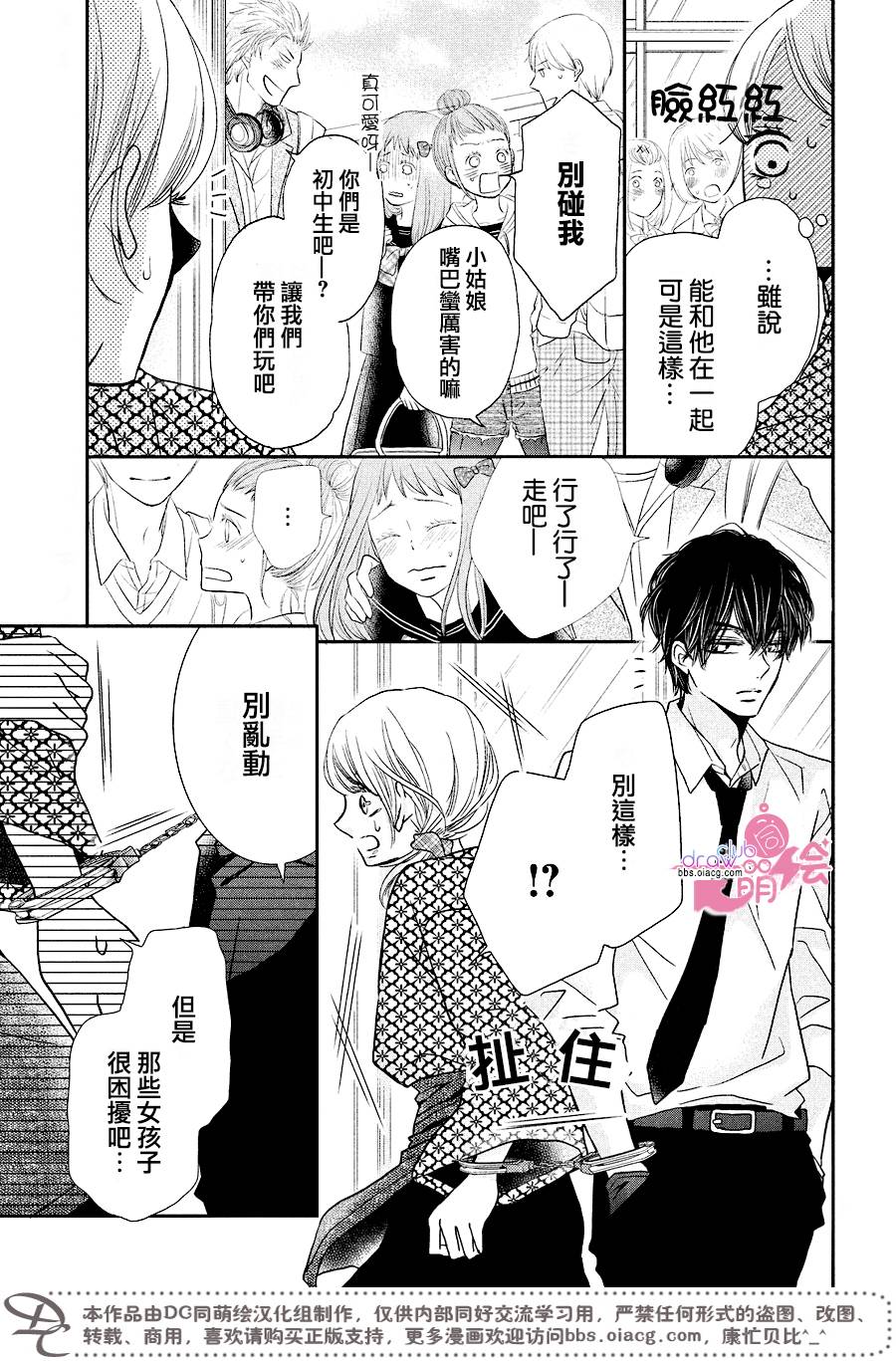 《我才不会对黑崎君说的话言听计从》漫画最新章节第32话免费下拉式在线观看章节第【8】张图片