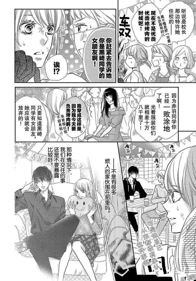 《我才不会对黑崎君说的话言听计从》漫画最新章节第46话免费下拉式在线观看章节第【6】张图片