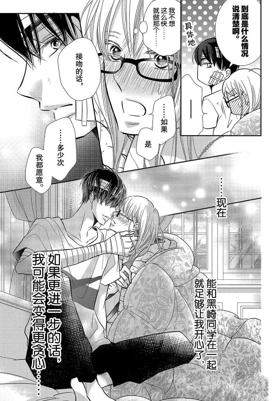 《我才不会对黑崎君说的话言听计从》漫画最新章节第61.5话免费下拉式在线观看章节第【11】张图片