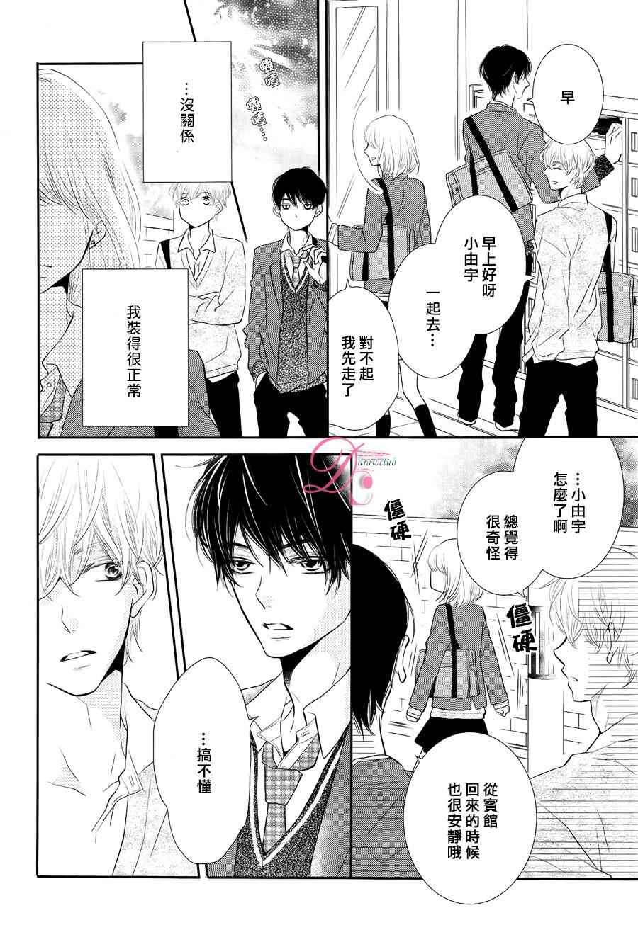 《我才不会对黑崎君说的话言听计从》漫画最新章节第23话免费下拉式在线观看章节第【6】张图片