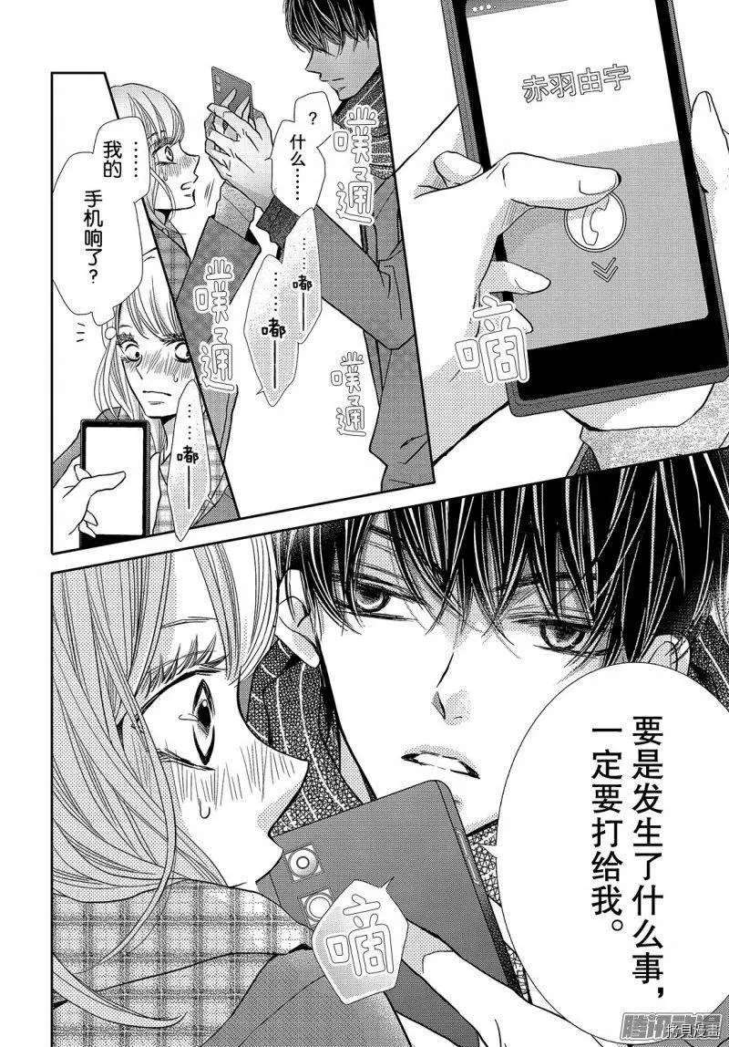 《我才不会对黑崎君说的话言听计从》漫画最新章节第37话免费下拉式在线观看章节第【12】张图片