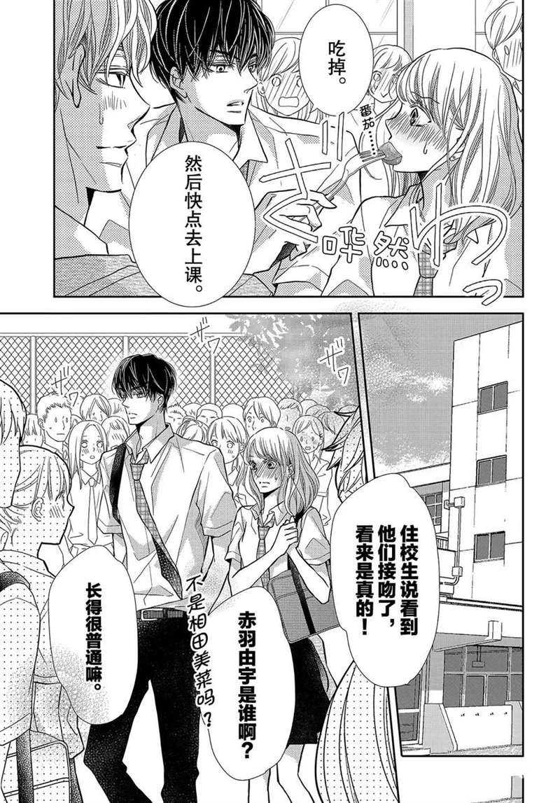 《我才不会对黑崎君说的话言听计从》漫画最新章节第52话免费下拉式在线观看章节第【14】张图片