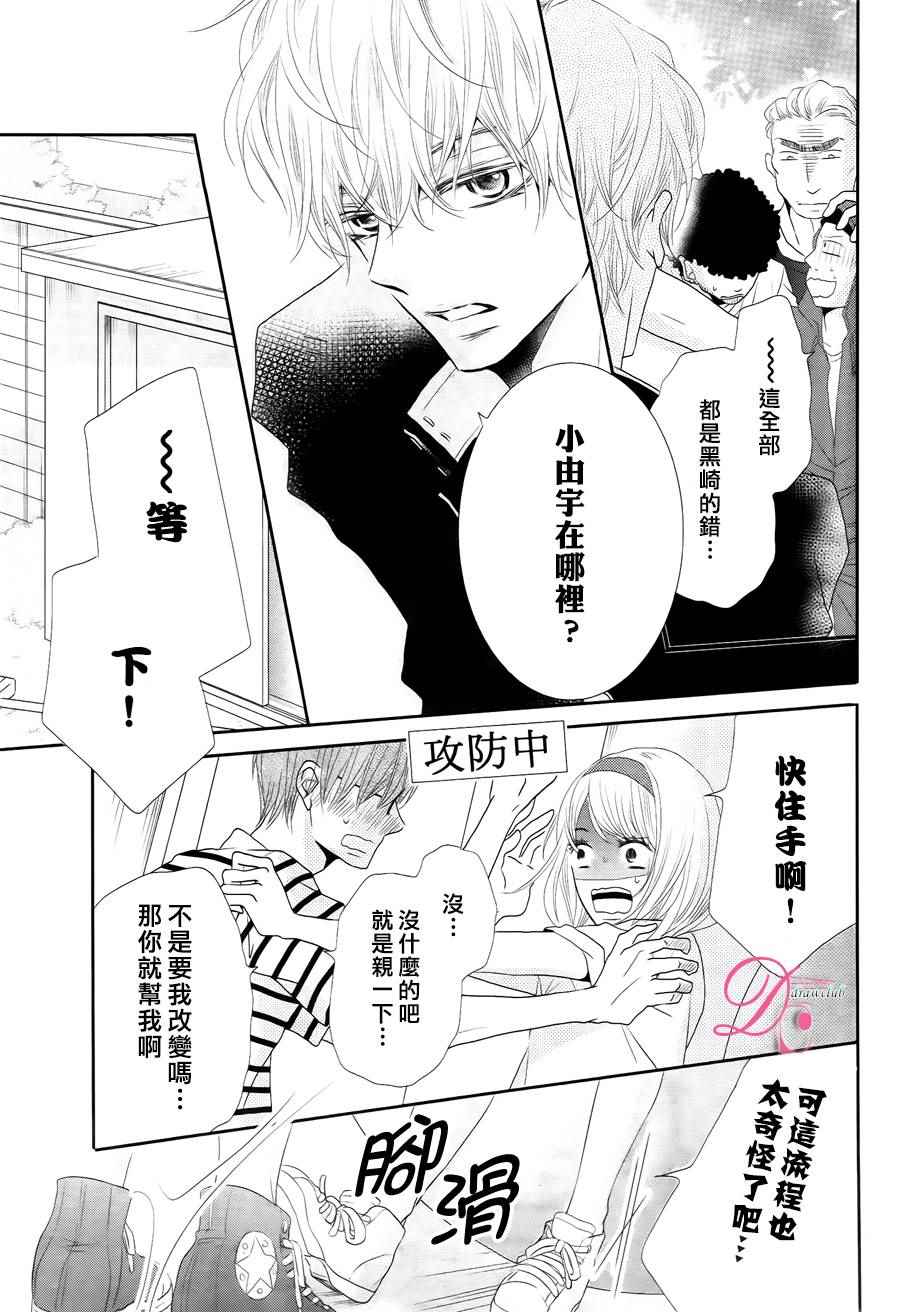 《我才不会对黑崎君说的话言听计从》漫画最新章节第20话免费下拉式在线观看章节第【29】张图片