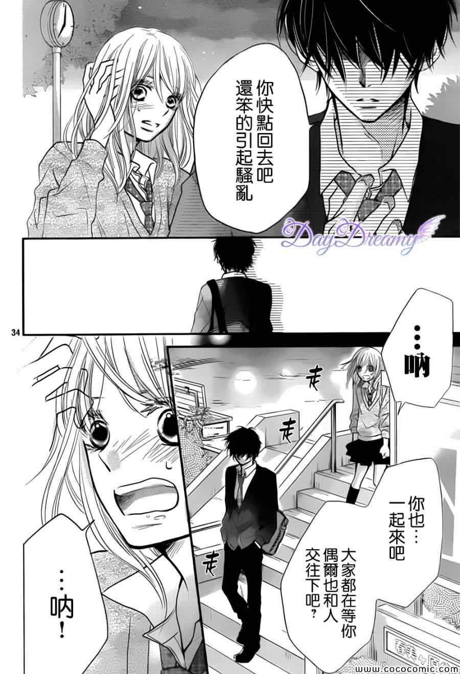 《我才不会对黑崎君说的话言听计从》漫画最新章节第4话免费下拉式在线观看章节第【34】张图片