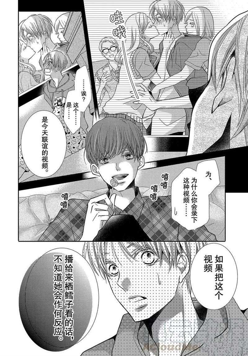 《我才不会对黑崎君说的话言听计从》漫画最新章节第49话免费下拉式在线观看章节第【21】张图片