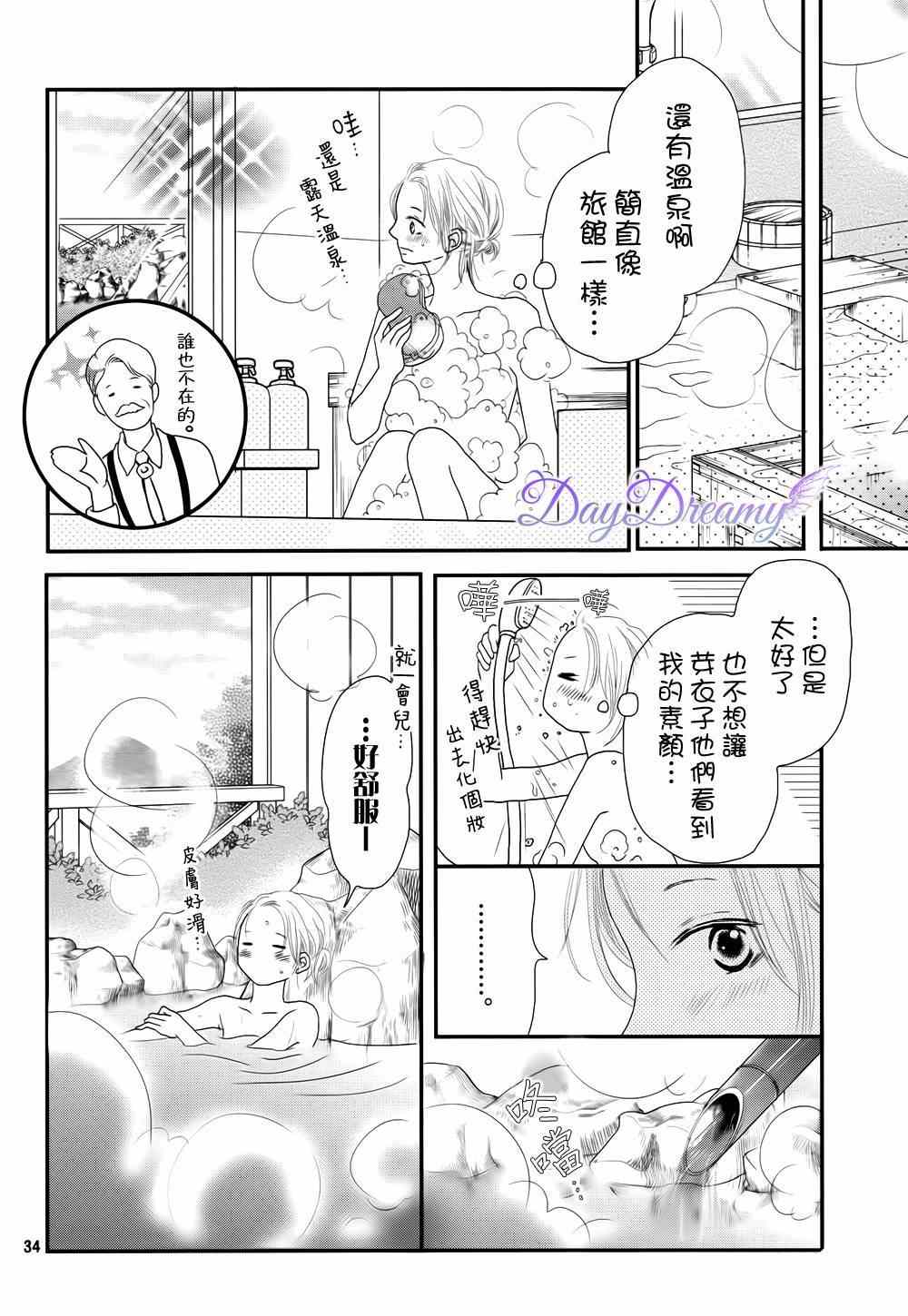 《我才不会对黑崎君说的话言听计从》漫画最新章节第13话免费下拉式在线观看章节第【33】张图片