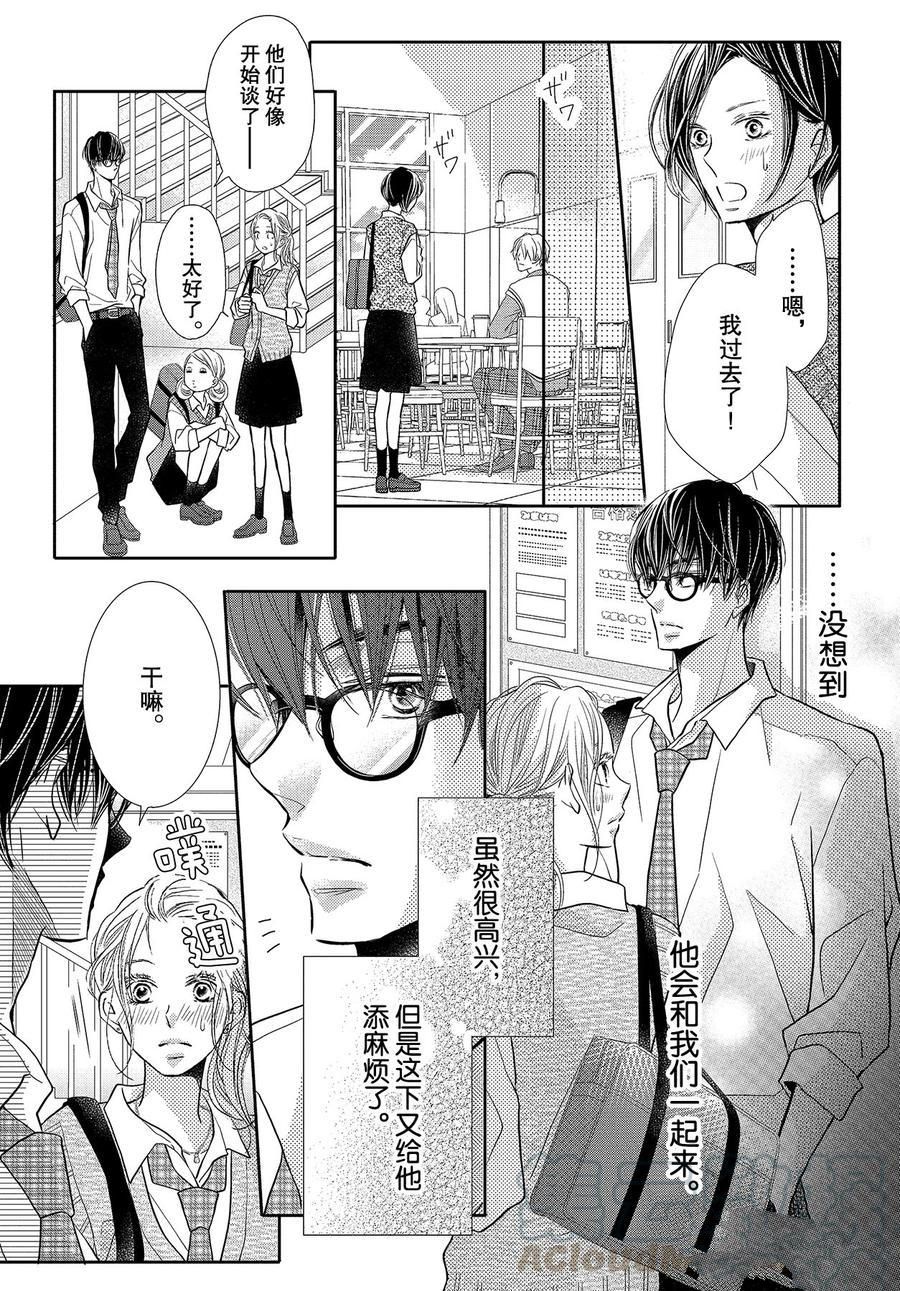 《我才不会对黑崎君说的话言听计从》漫画最新章节第65话免费下拉式在线观看章节第【5】张图片