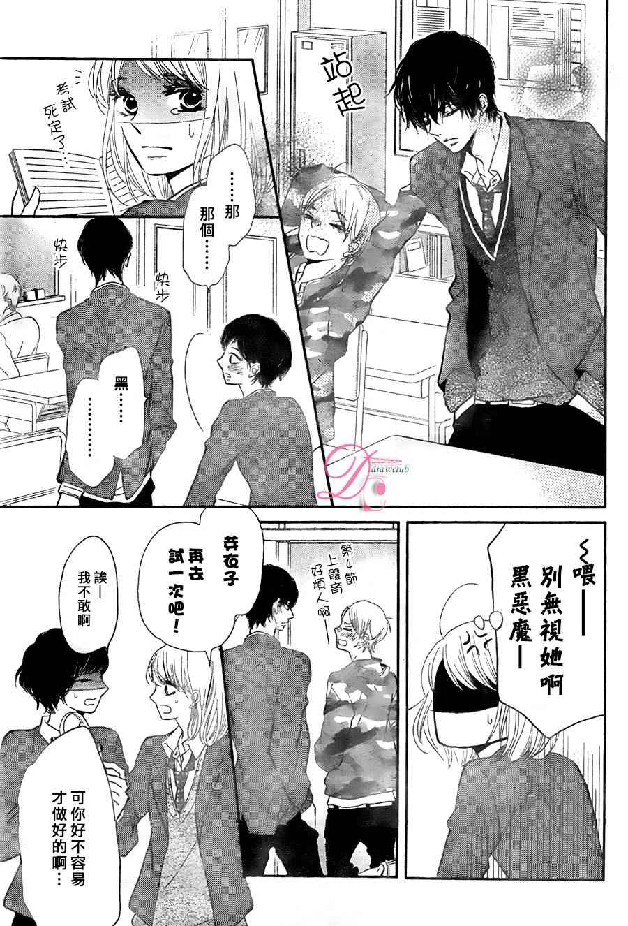 《我才不会对黑崎君说的话言听计从》漫画最新章节第23话免费下拉式在线观看章节第【29】张图片