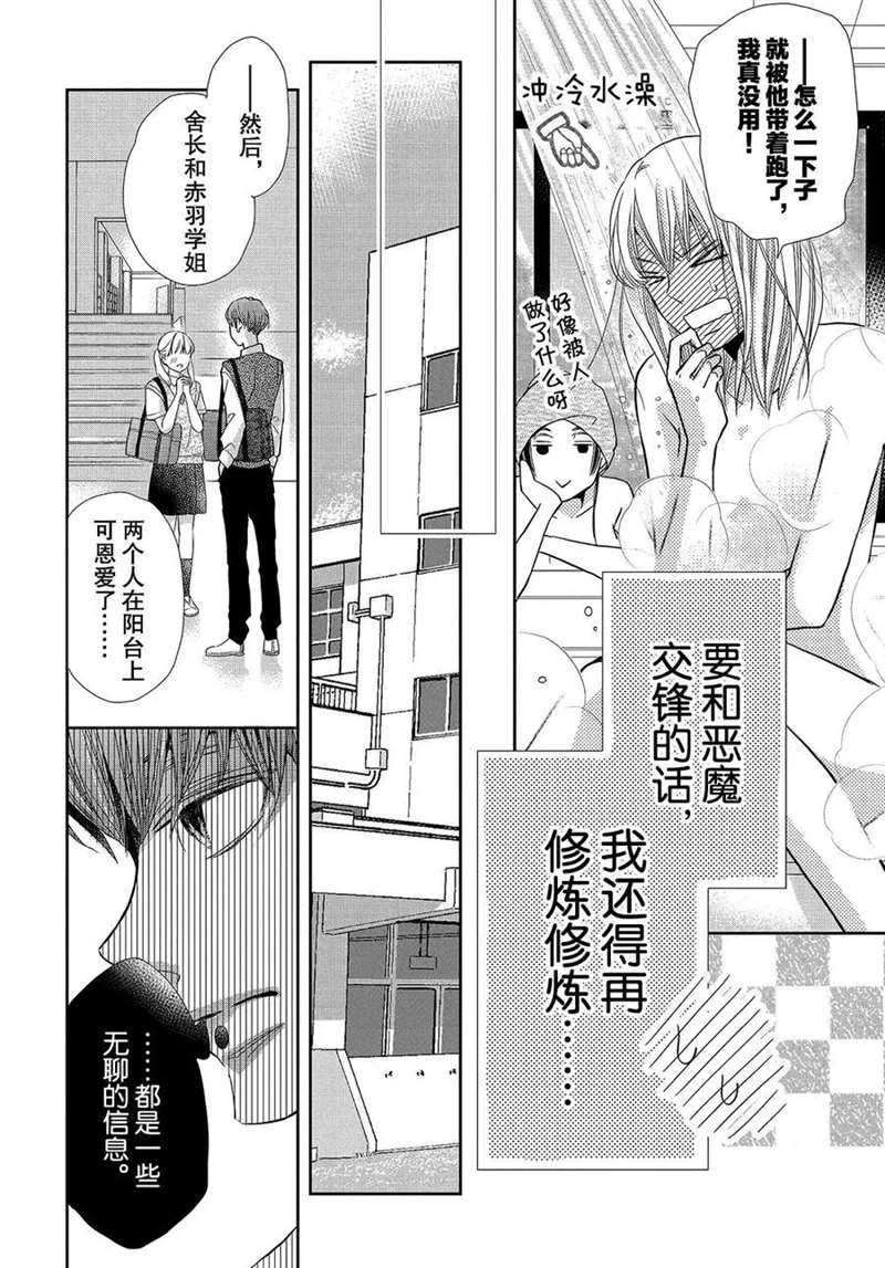 《我才不会对黑崎君说的话言听计从》漫画最新章节恶魔的身体免费下拉式在线观看章节第【21】张图片