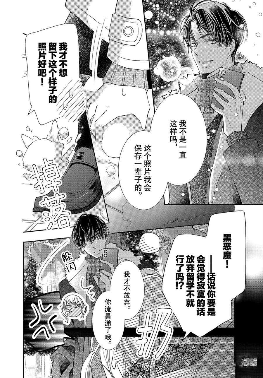 《我才不会对黑崎君说的话言听计从》漫画最新章节第75话免费下拉式在线观看章节第【10】张图片